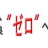 2018年度(平成30年度)社内品質目標！