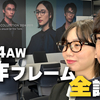 【999.9】2024AWコレクション発表! フォーナインズ本社で全モデル最速試着してきました！【眼鏡/サングラス/LUXURY】