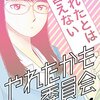 やれたかも委員会、投稿するならこんな風。※下ネタ注意