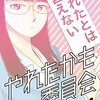 塀内夏子、石川サブロウ、西島大介、郷田マモラ等の往年の名作がkindle11円／「八百森のエリー」「やれたかも委員会」なども