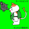 メタボ疑惑？白茶ネコの横顔と黒猫