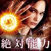 【映画】絶対能力～感想：この世の中の「愛」は半分嘘で出来ている