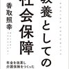 【読書メモ】【教養としての社会保障】第1章【系譜、理念、制度の体系】ギルドの互助制度を手本としたビスマルク