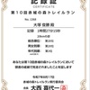 第10回赤城の森トレイルランニングレース