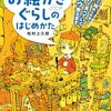 「お絵かきぐらしのはじめかた」を読んでスモールビジネスとしての漫画を考える。
