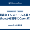 煩雑なインストール不要！Pythonから簡単にOpenJTalk