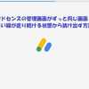 【Googleアドセンス】管理画面(設定画面)がログインしても表示されない？表示する７つの方法を解説