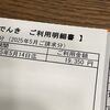 北海道の一軒家の2025年5月の光熱費は電気代と灯油代で29,987円でした