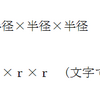 球の体積の公式！求め方や覚え方のコツを紹介するよ！