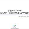 山形県メディア教育研究協議会 山形・上山地区協議会 オンライン講演会レポート（2020年10月21日）