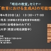 ３月２５日　2024年度「明日の教室セミナー」の告知を始めました！