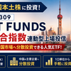 【銘柄解説】証券コード1309「NEXT FUNDS 上海総合指数連動型上場投信」とは？東証で中国本土株に分散投資できる人気ETF！