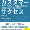 サブスクリプション時代におけるGrowth hackerとしてのCustomer Success role (1/) 