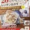20kgやせた! レンチンおかず (TJMOOK)