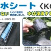 防根シート（養液栽培用）
