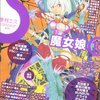 季刊エス　VOL.10　魔女