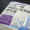 Mapion・日本一の地図システムの作り方