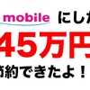 家族でUQモバイルに乗り換えて2年使ったら40万円以上節約に成功！UQモバイルの使い心地や評価