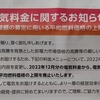 【電気料金値上げ！？】燃料費調整単価の上限廃止【プランの変更？購入先の変更？】