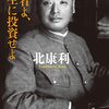 【読書】「本多静六　若者よ、人生に投資せよ」を読んだ