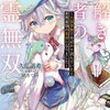 2025年4月MF文庫J・ダッシュエックス文庫・オーバーラップ文庫・TO文庫・メディアワークス文庫新刊感想まとめ