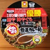 3月20日発売「でかまる 極濃カレー麺」を食べてみよー