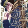 心身ともに枯れていく