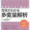 統計独学の道のり2