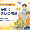 リハビリを嫌がる高齢者に｜「心が動く出会い」で変わった話