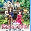 劇場版『若おかみは小学生！』　感想