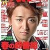 『TVnavi』2010年5月号