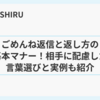ごめんね返信と返し方の基本マナー！相手に配慮した言葉選びと実例も紹介