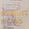 混成曲として歌われる雅歌　安宅啓子詩集