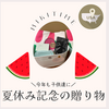 Last day of school に子供達に贈り物２０２４