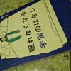 眠れなくなる宇宙のはなし　オススメするよ♪