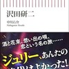 「沢田研二」（中川右介）