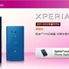 Xperia acro HD買おうかなぁ