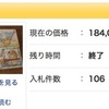 ネットオークション