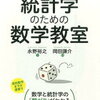 文系の統計検定2級合格記2〜勉強時間、テキスト、時期別勉強法など〜