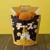 ローソンから「チーズinからあげクン」が新登場！チーズリッチな味わい、コンビニのホットスナック新商品です