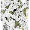 斎藤宣彦『マンガ熱』を読む