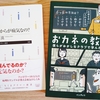 【暫定】お金の話　「お金」と「経済」って？