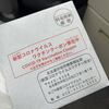 クーポン券が自宅に届いたので、コロナワクチンを申し込みました。