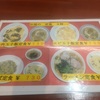 【兵庫県ランチ】東灘区で広東料理 東華飯店（トウカハンテン）