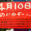 スタフォレアキバがめがねデーとかいうけしからんイベントをやりやがったので現地までクレームを付けに行ってきた