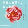 『ヘビトンボの季節に自殺した五人姉妹』ジェフリー・ユージェニデス 感想