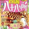 ■令和２年４月１８日（日）何も咲かない寒い日は下へ下へと根を伸ばせ