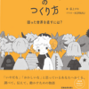 届いた『社会問題のつくり方 困った世界を直すには？』 荻上チキ 翔泳社