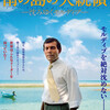 南の島の大統領　沈みゆくモルディブ