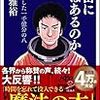 『宇宙に命はあるのか』レビュー